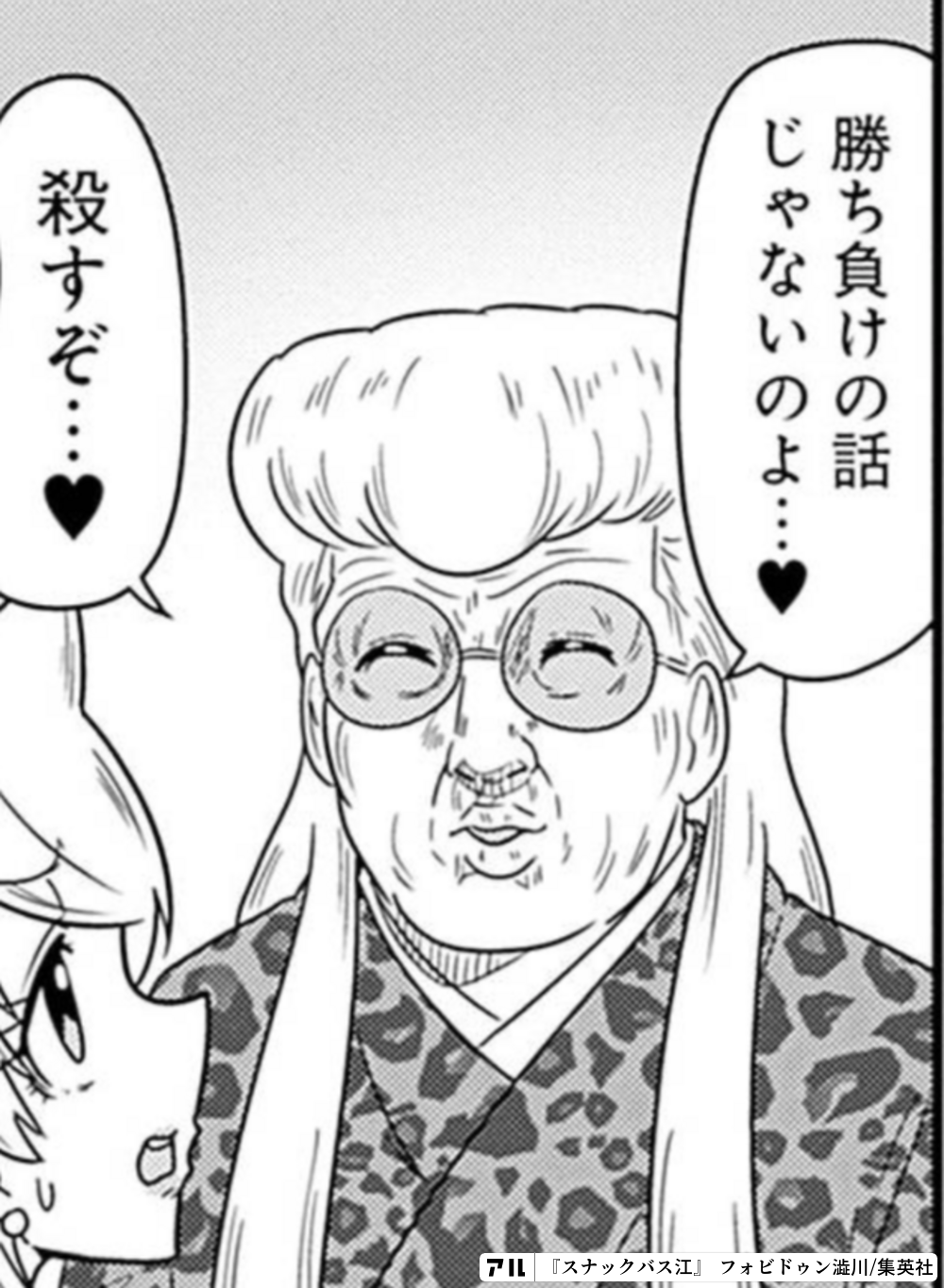 スナックバス江