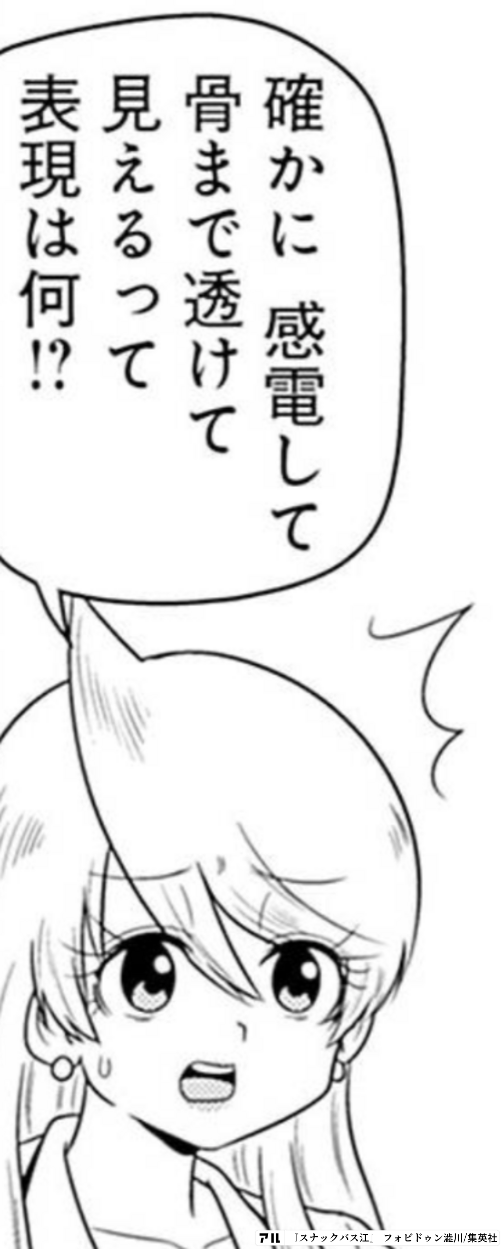 スナックバス江