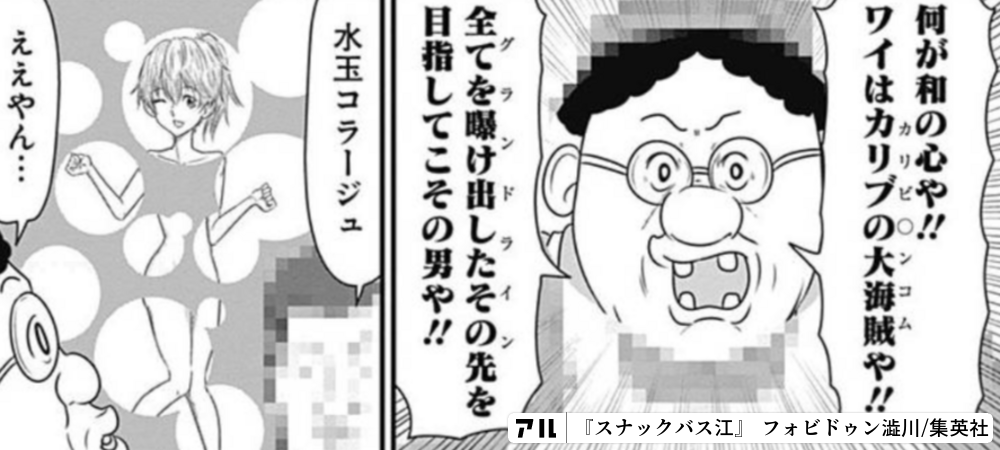 スナックバス江