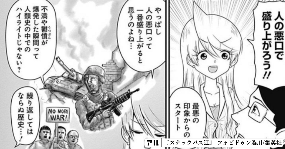 スナックバス江