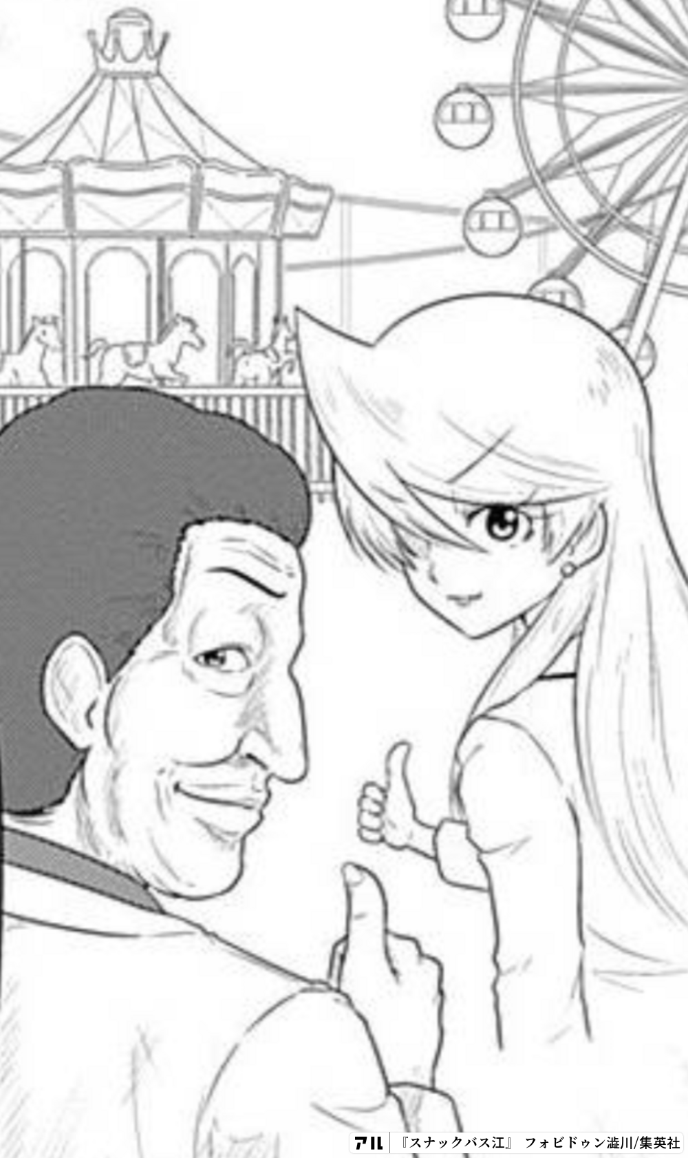 スナックバス江