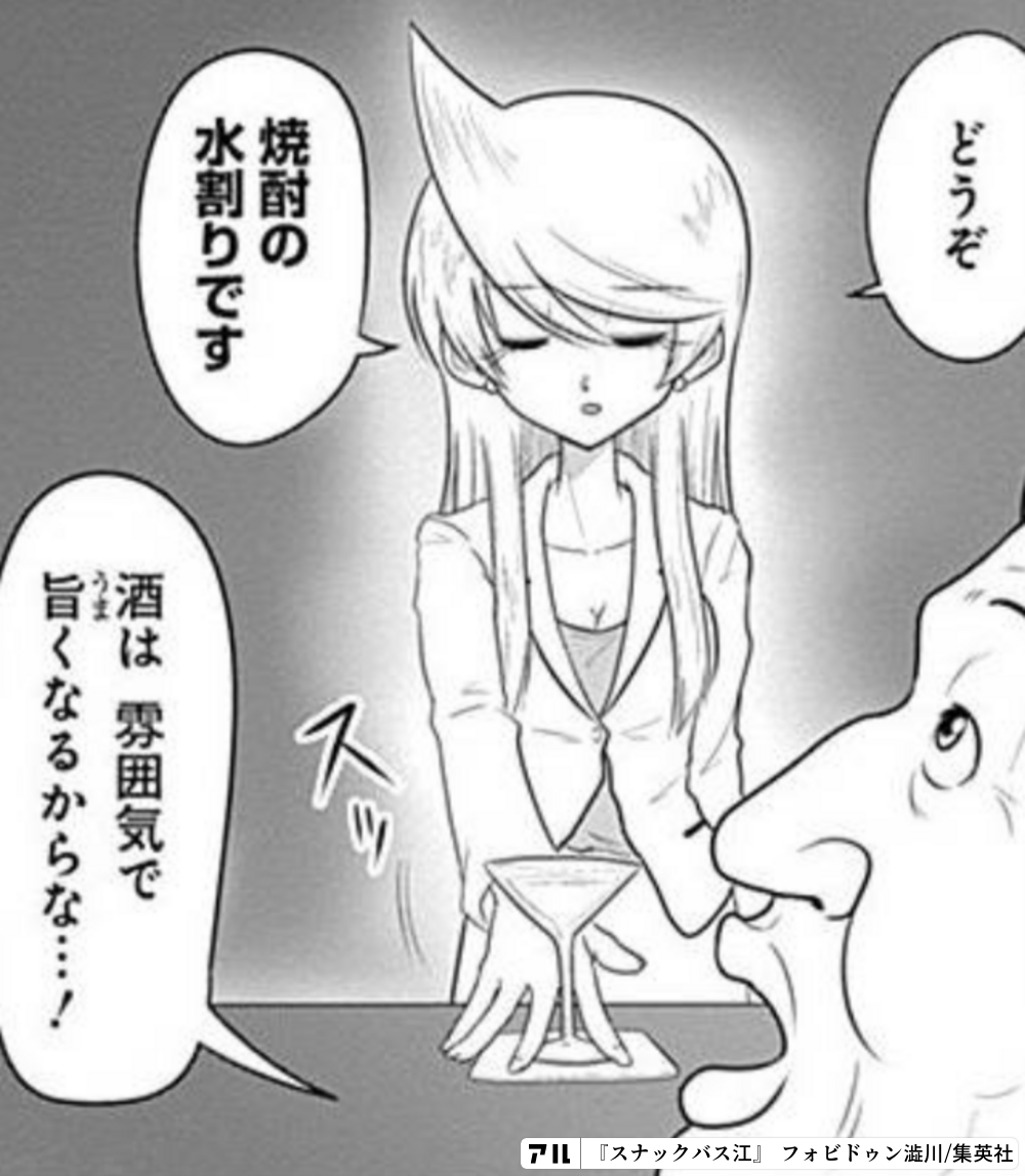 スナックバス江