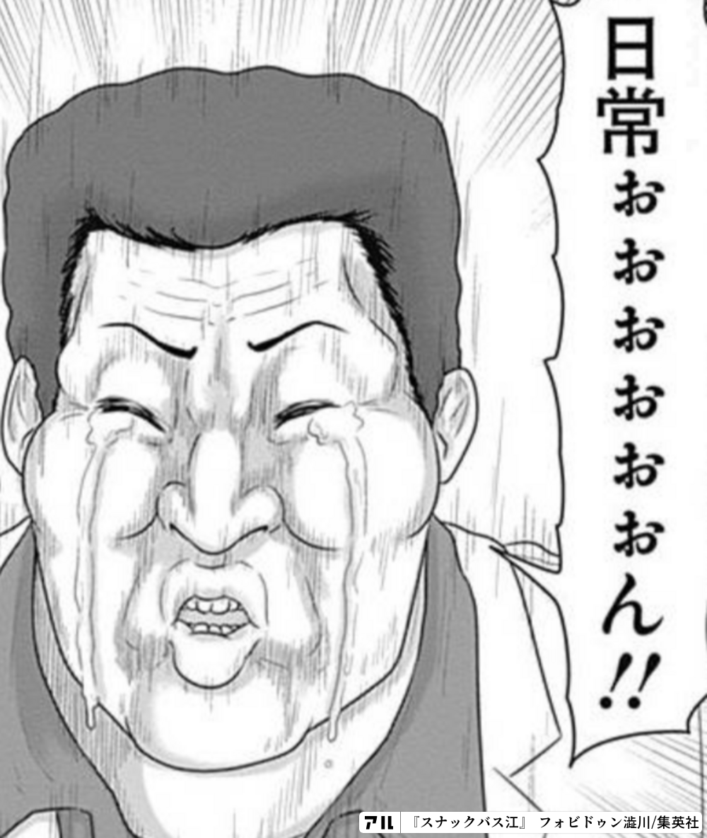 スナックバス江