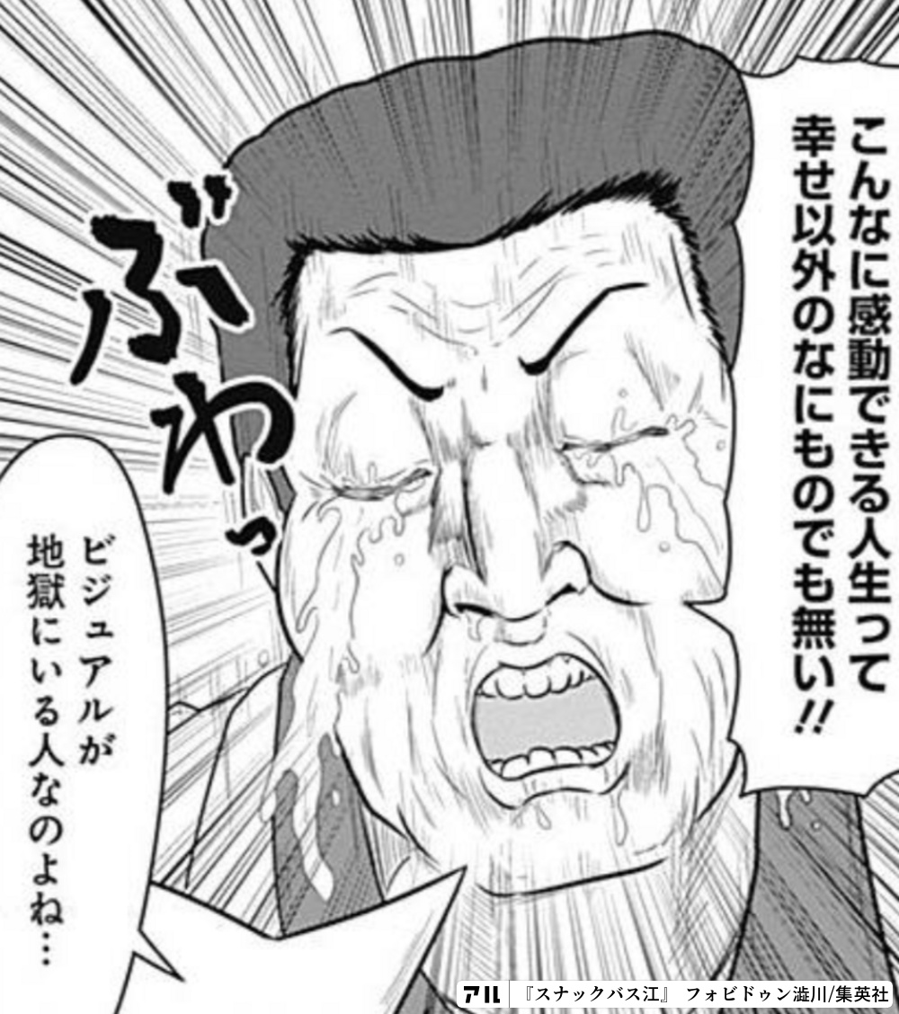 スナックバス江