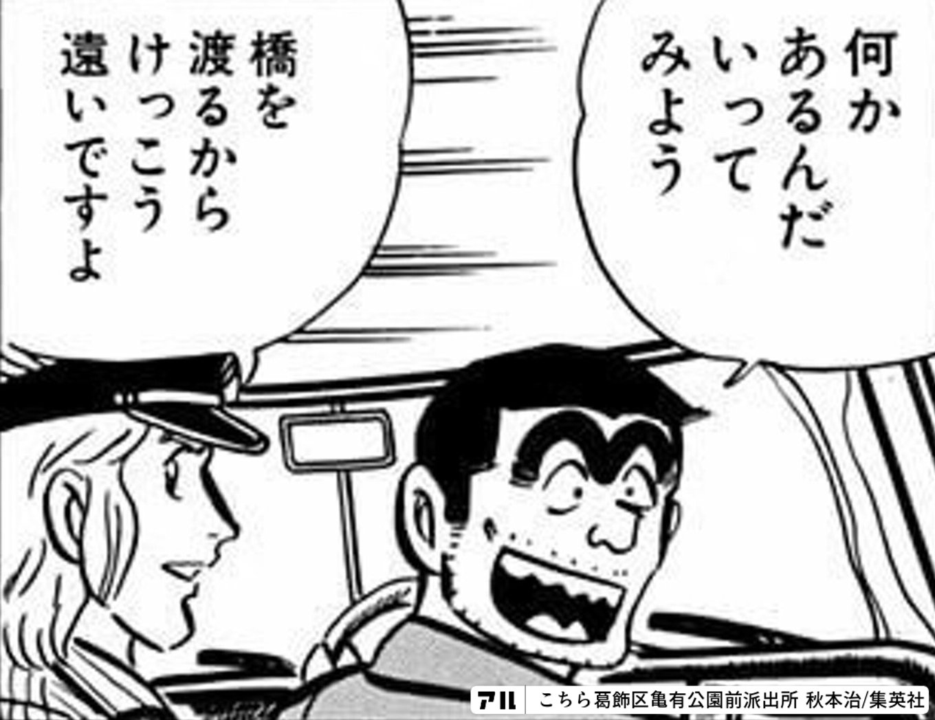 こちら葛飾区亀有公園前派出所