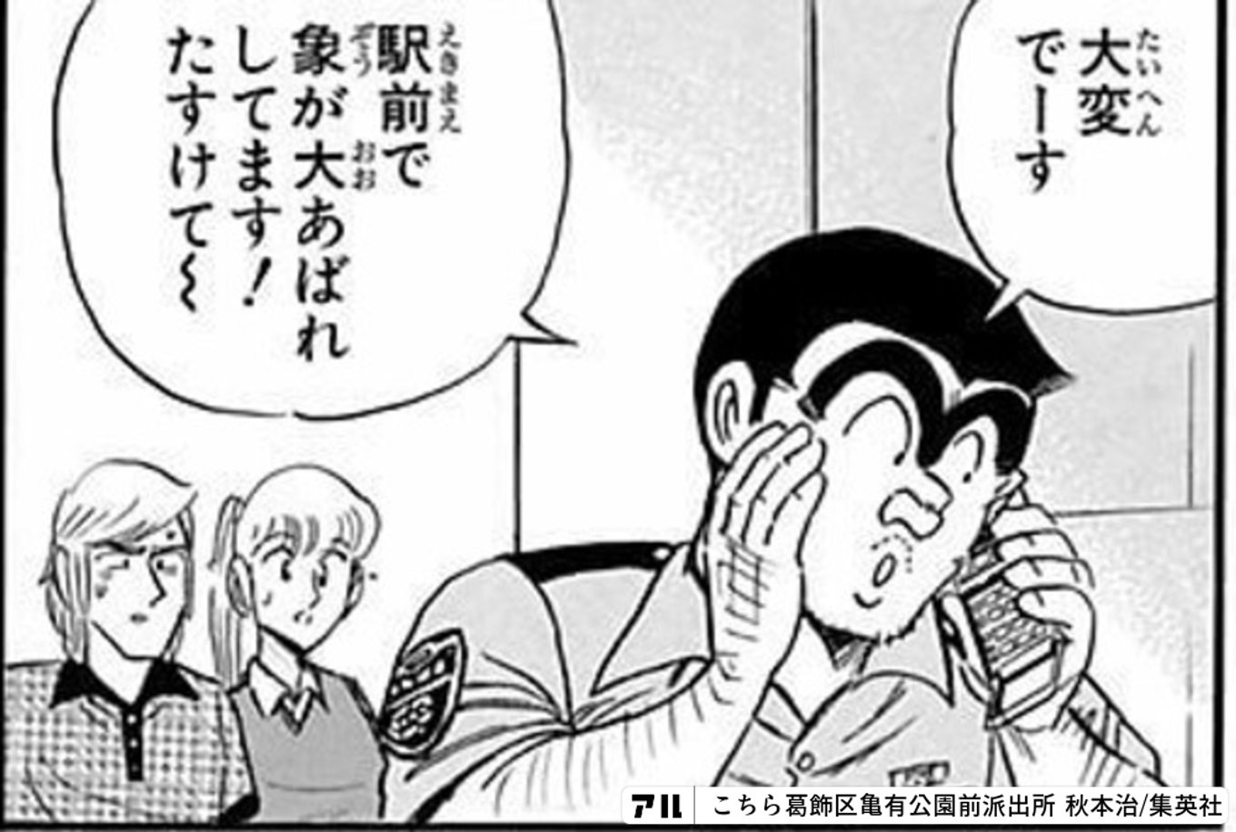 こちら葛飾区亀有公園前派出所