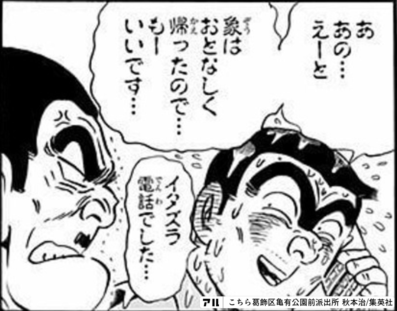 こちら葛飾区亀有公園前派出所