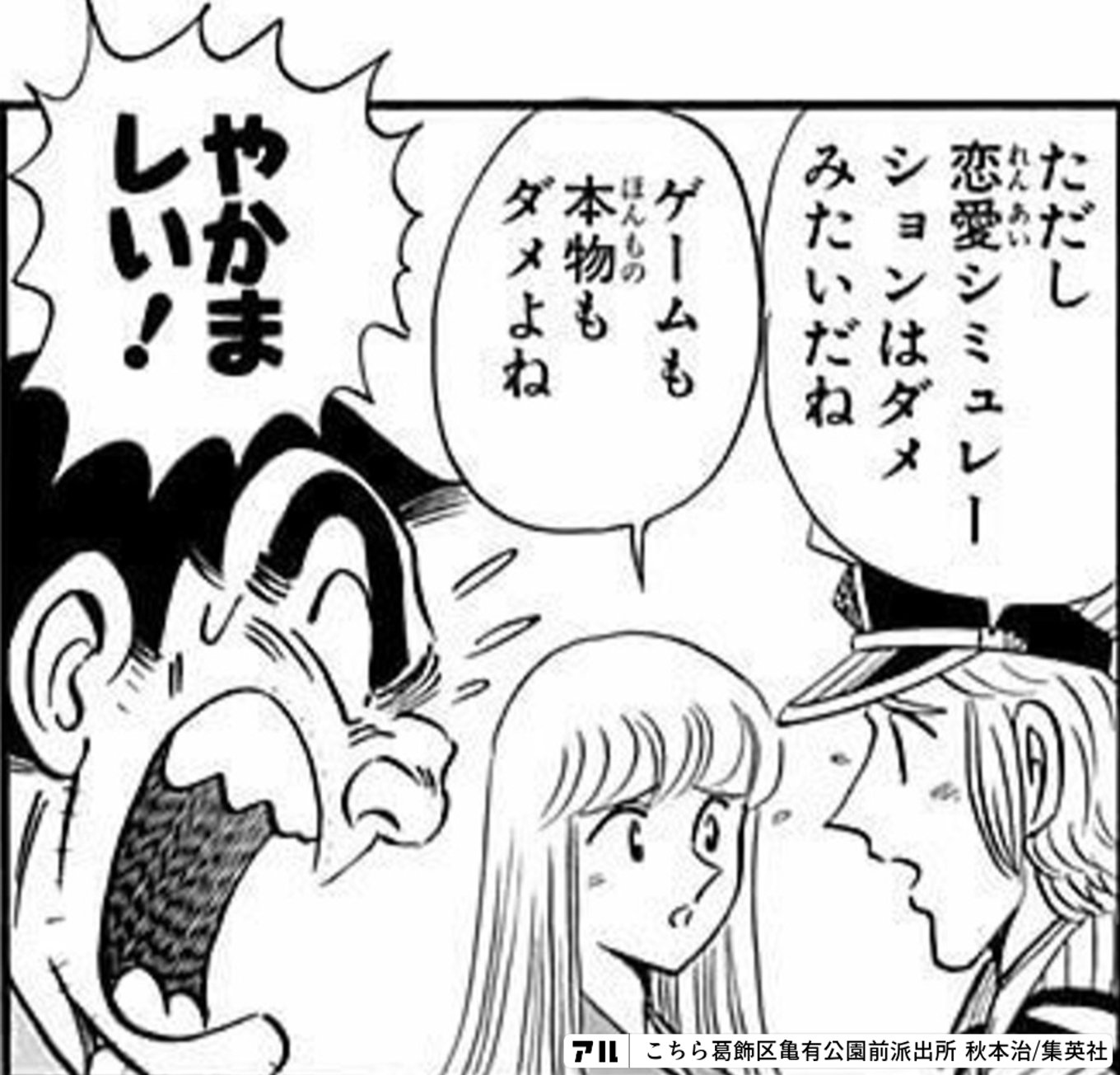 こちら葛飾区亀有公園前派出所
