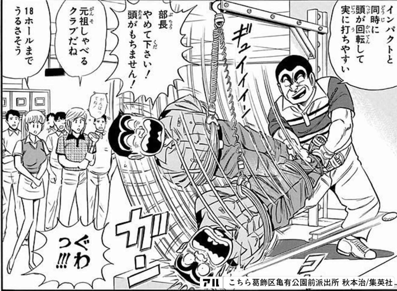 こちら葛飾区亀有公園前派出所