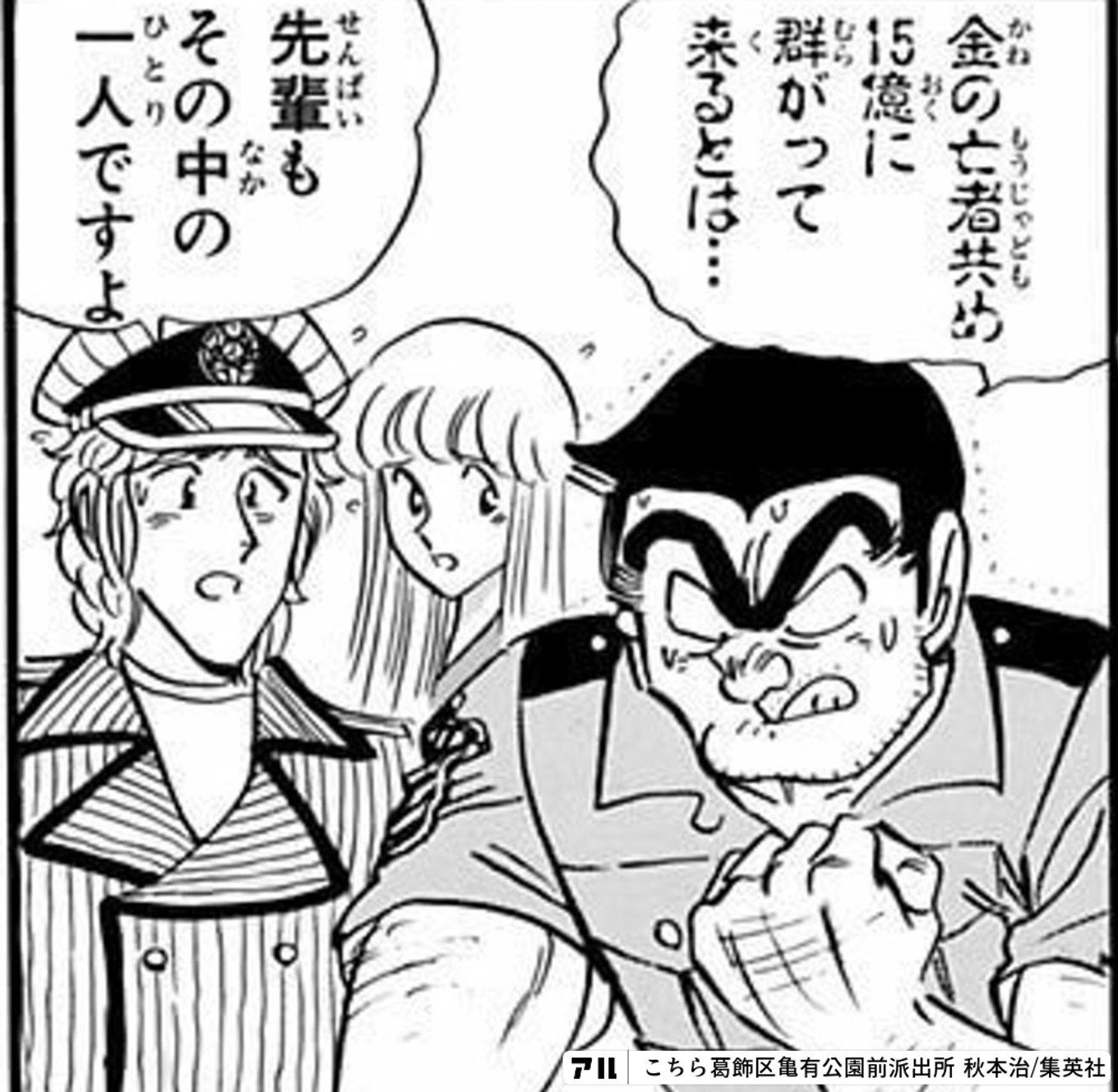 こちら葛飾区亀有公園前派出所