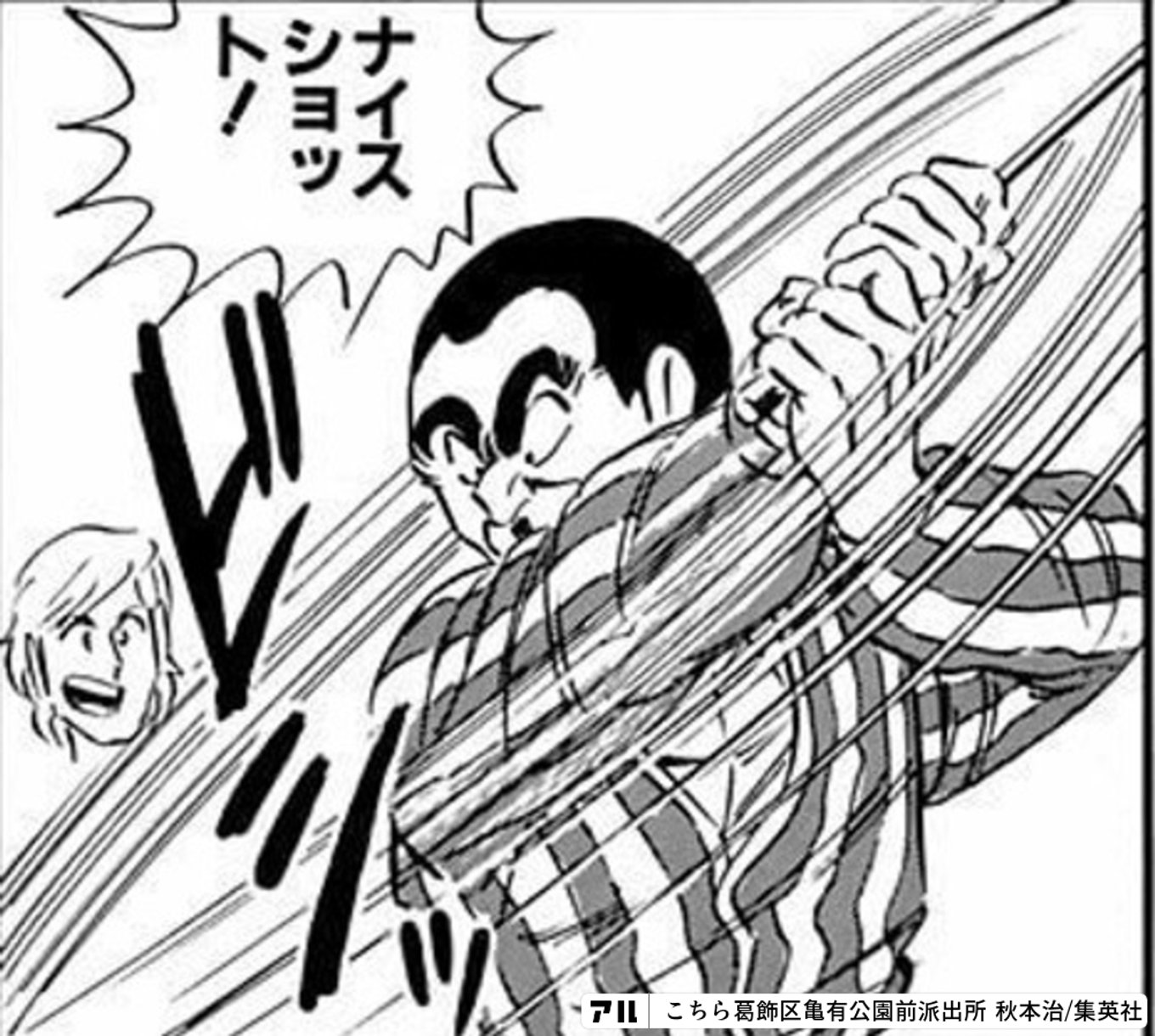 こちら葛飾区亀有公園前派出所