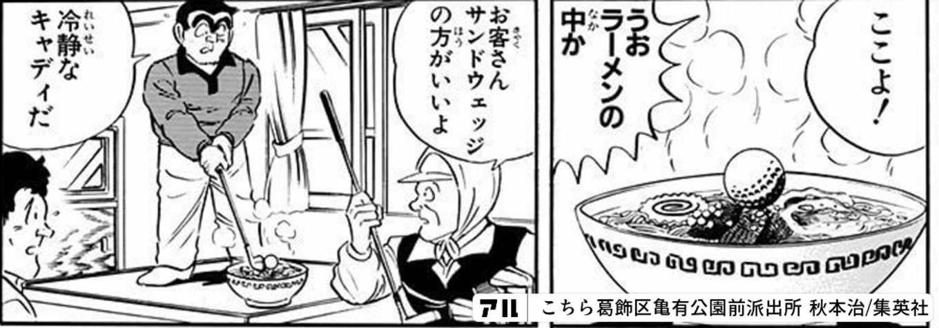 こちら葛飾区亀有公園前派出所