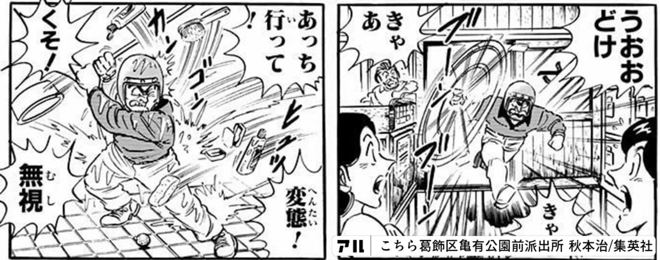 こちら葛飾区亀有公園前派出所