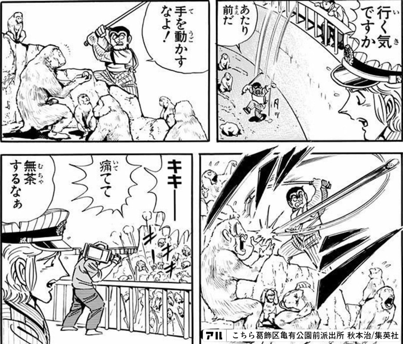 こちら葛飾区亀有公園前派出所