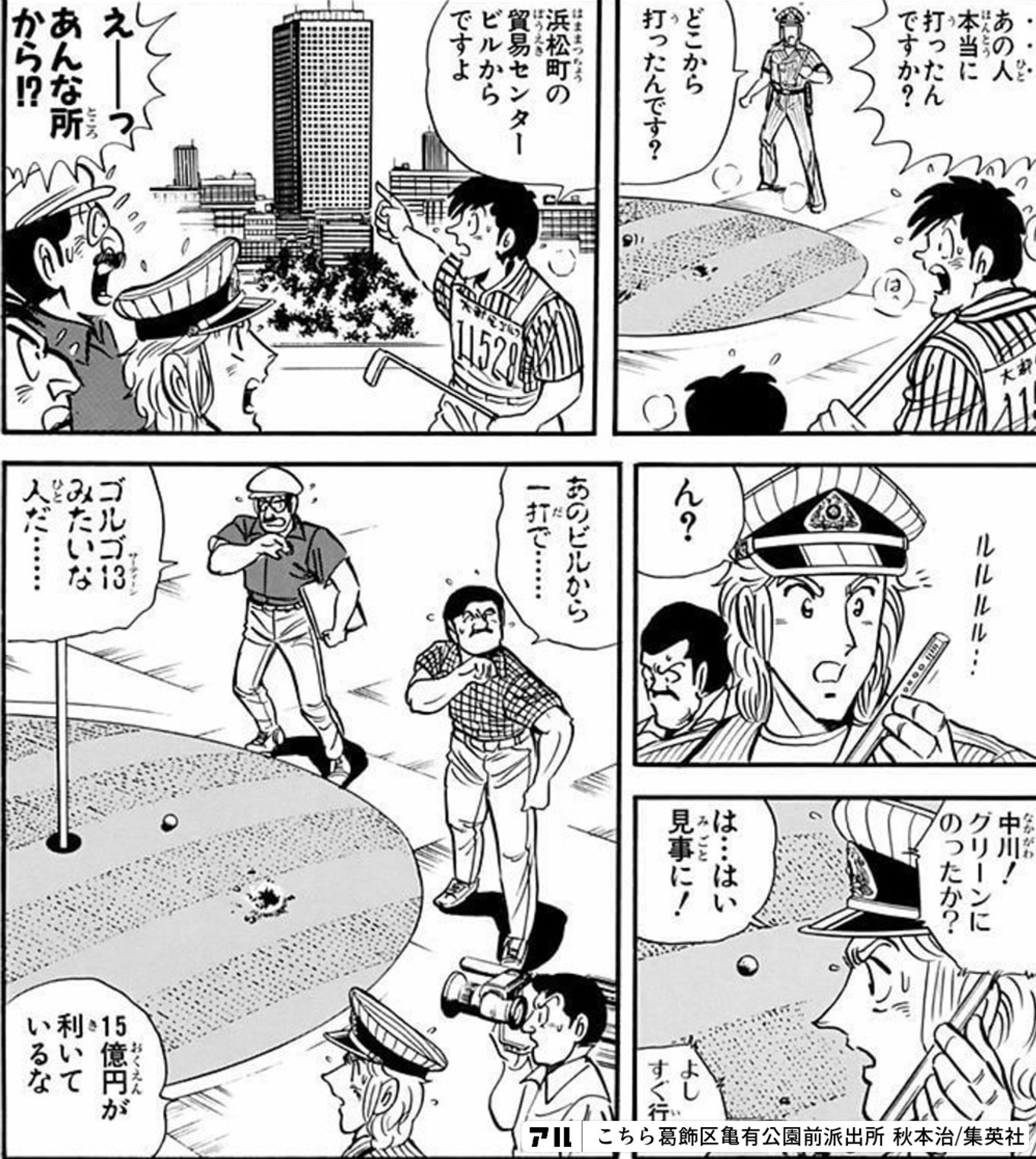 こちら葛飾区亀有公園前派出所