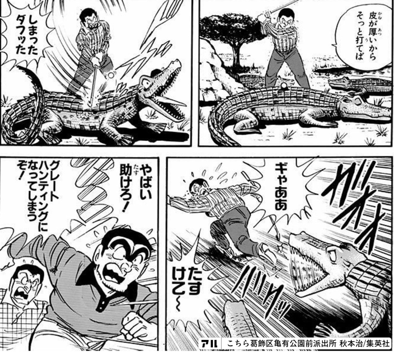 こちら葛飾区亀有公園前派出所