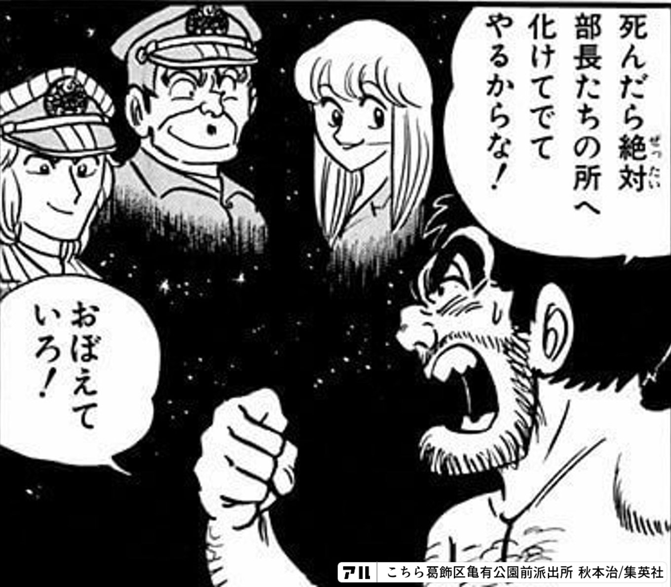 こちら葛飾区亀有公園前派出所