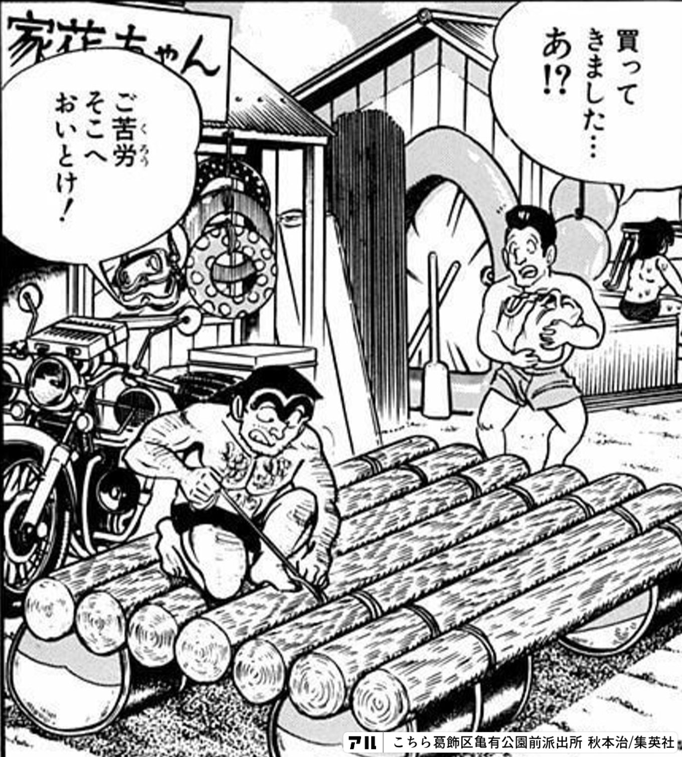 こちら葛飾区亀有公園前派出所