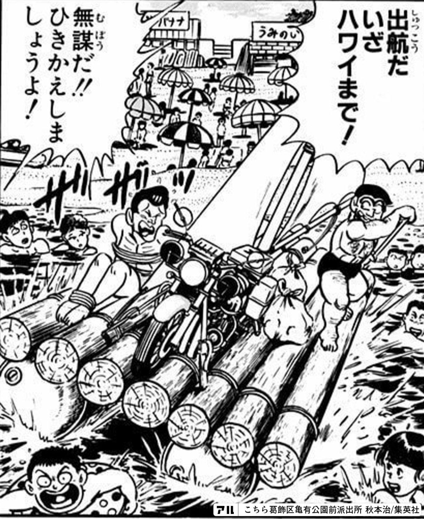 こちら葛飾区亀有公園前派出所