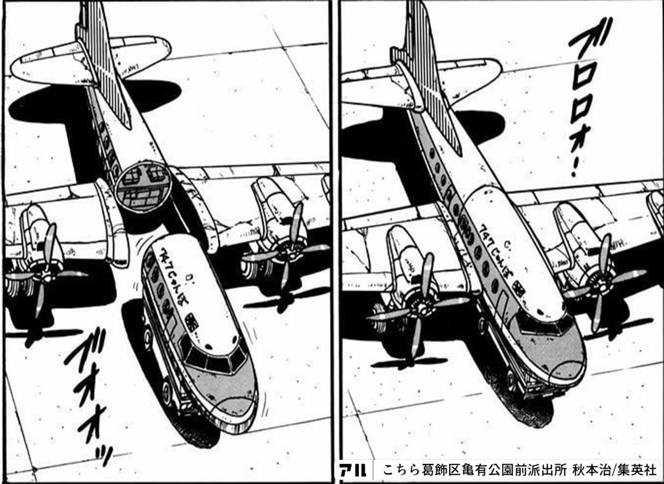 こちら葛飾区亀有公園前派出所