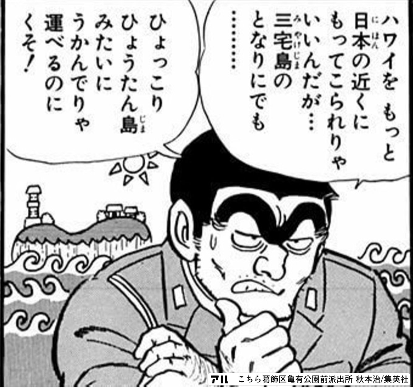 こちら葛飾区亀有公園前派出所
