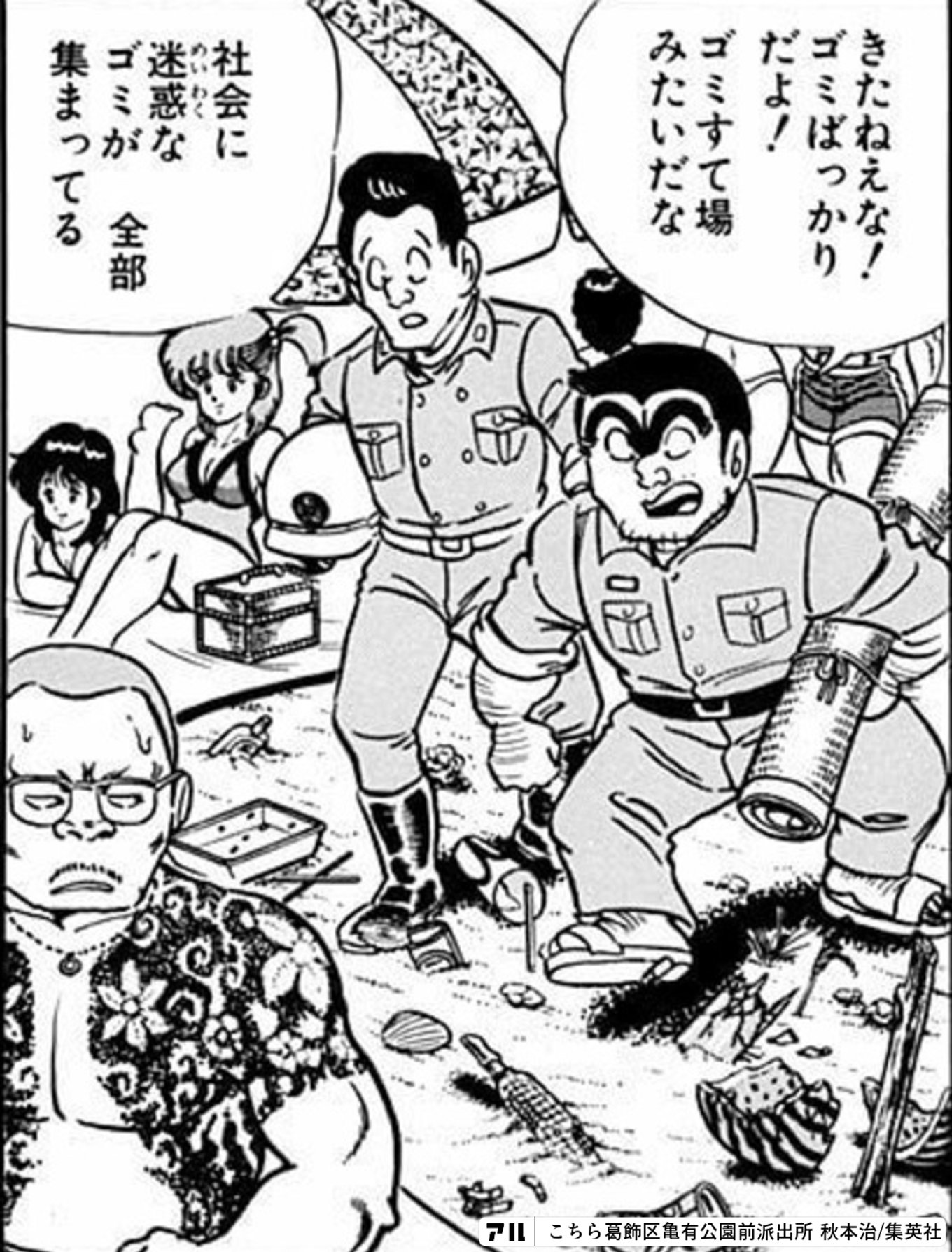 こちら葛飾区亀有公園前派出所