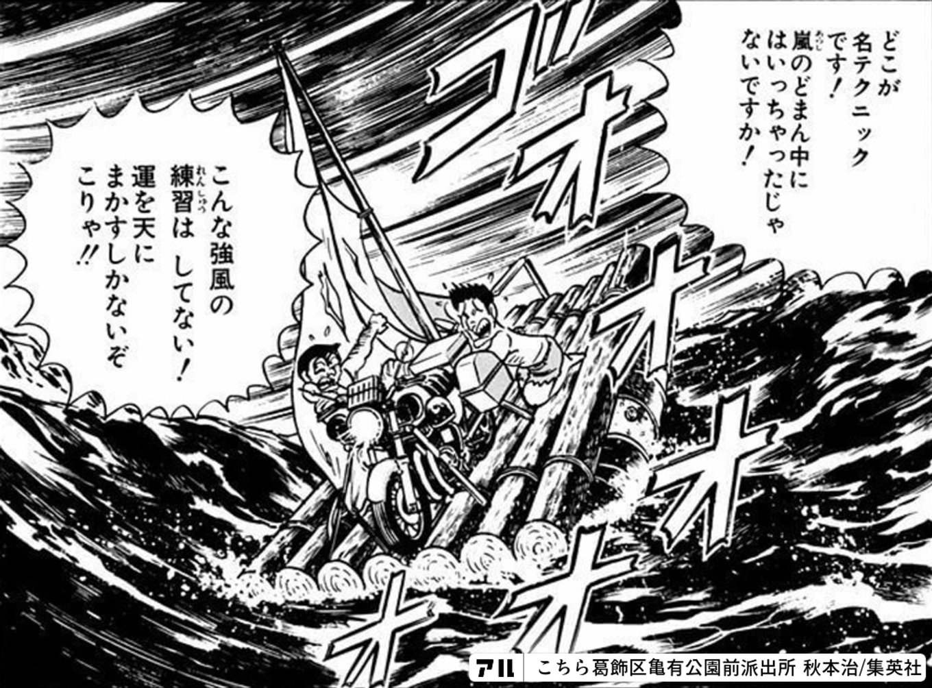 こちら葛飾区亀有公園前派出所