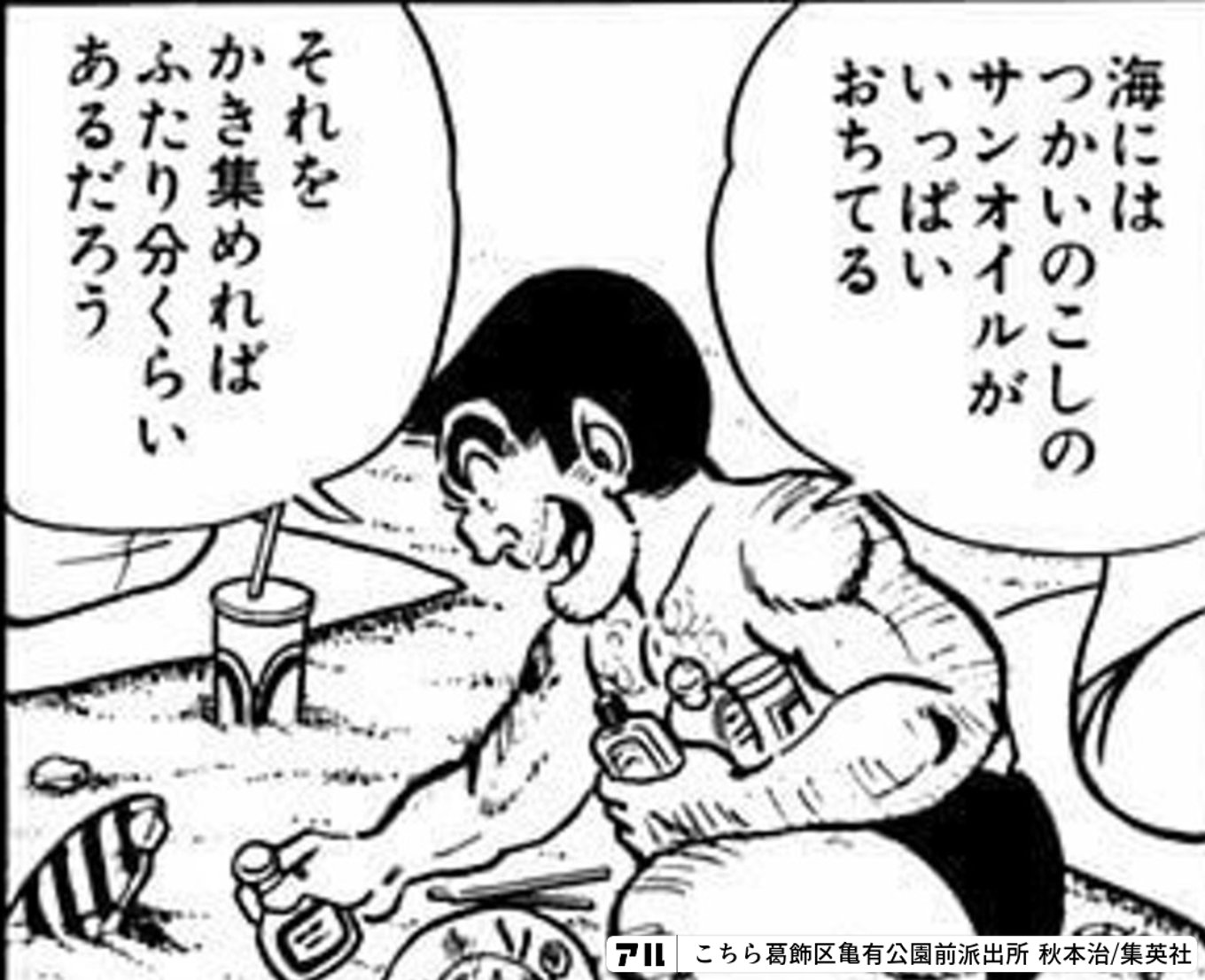 こちら葛飾区亀有公園前派出所