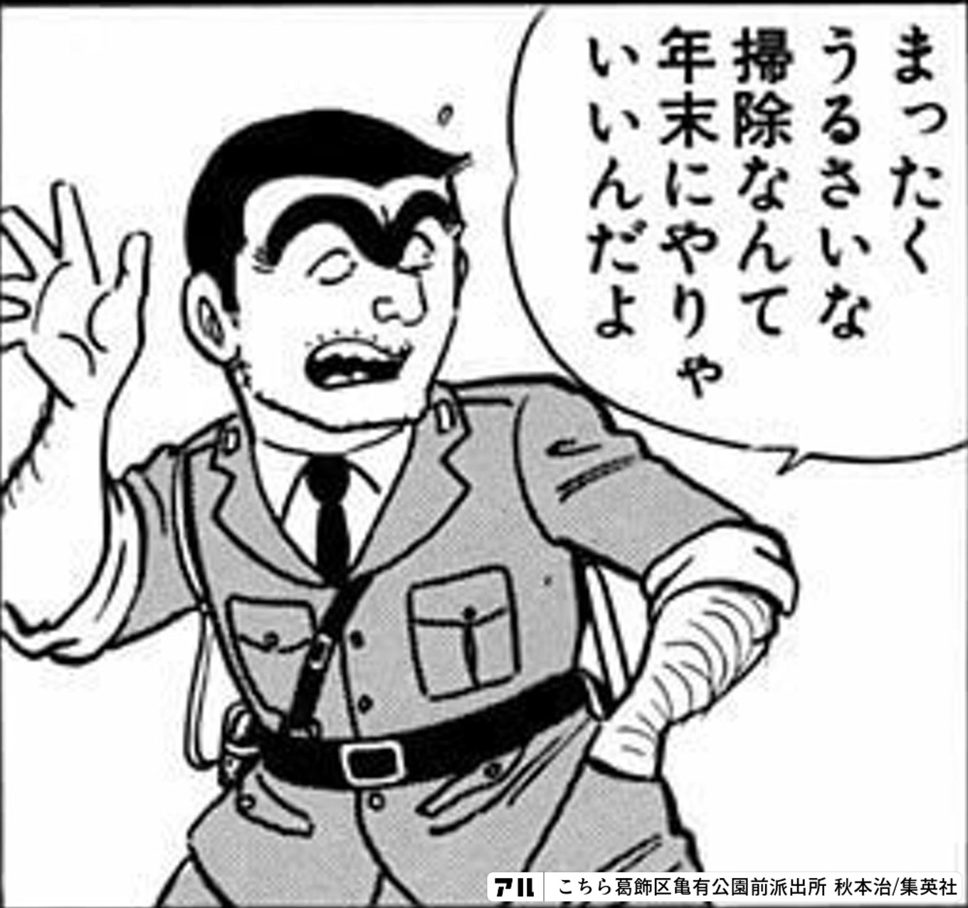 こちら葛飾区亀有公園前派出所