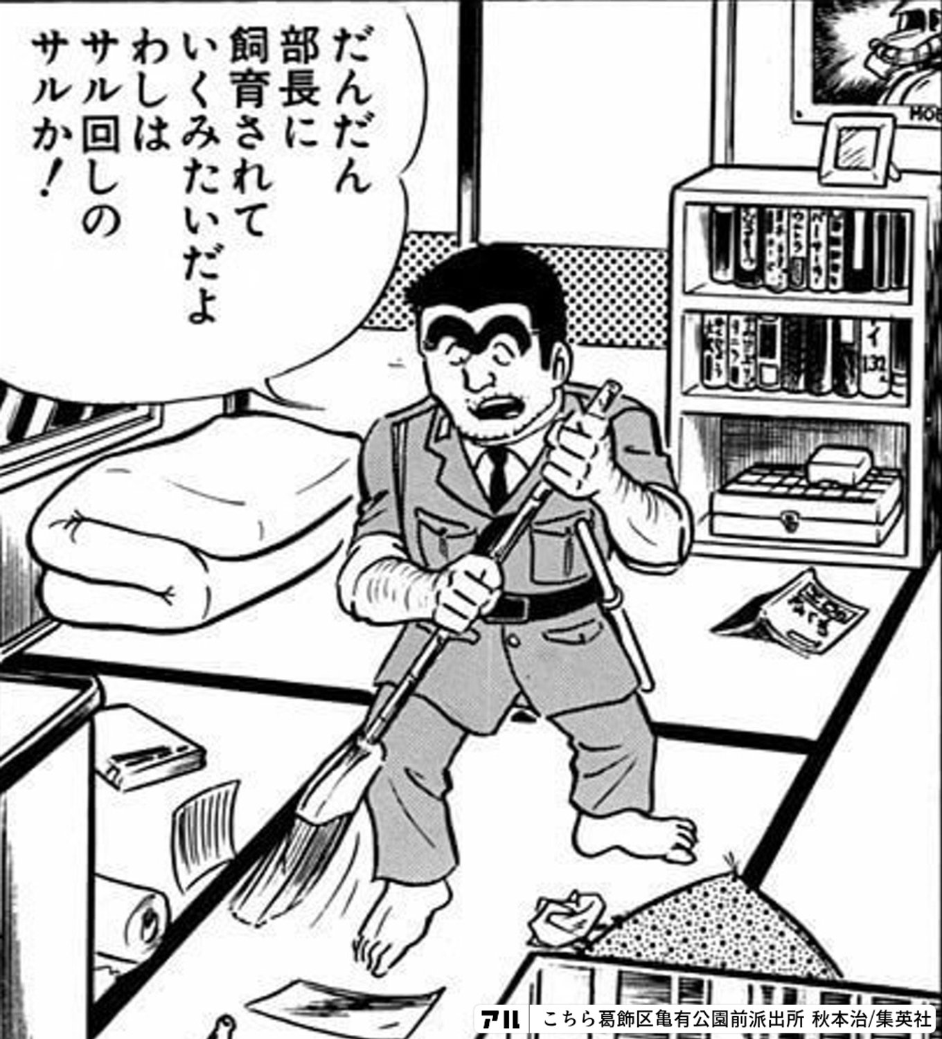 こちら葛飾区亀有公園前派出所