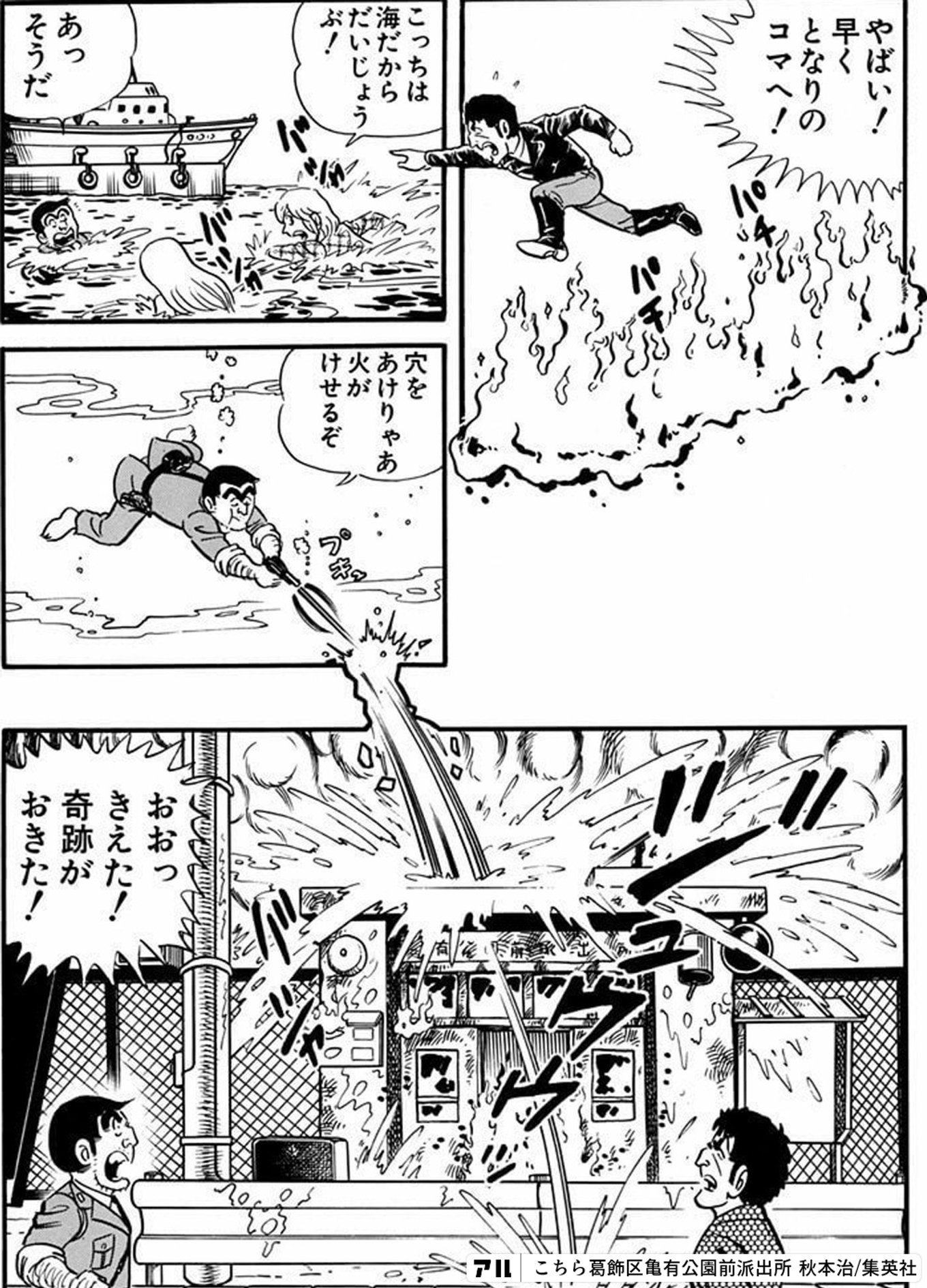 こちら葛飾区亀有公園前派出所