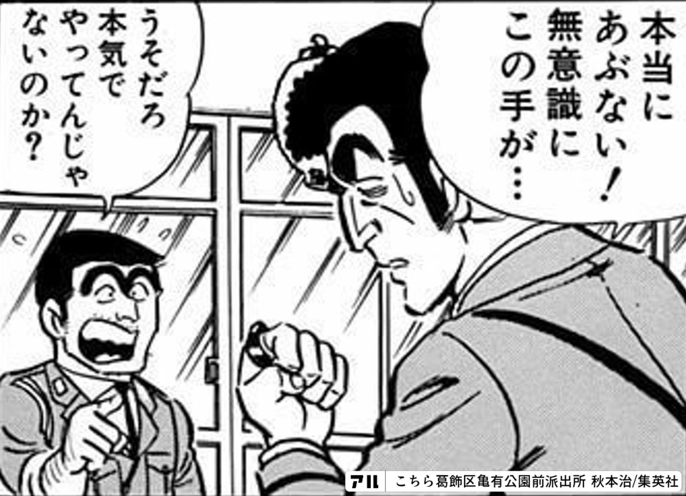 こちら葛飾区亀有公園前派出所