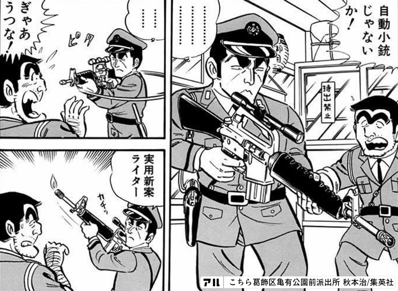 こちら葛飾区亀有公園前派出所