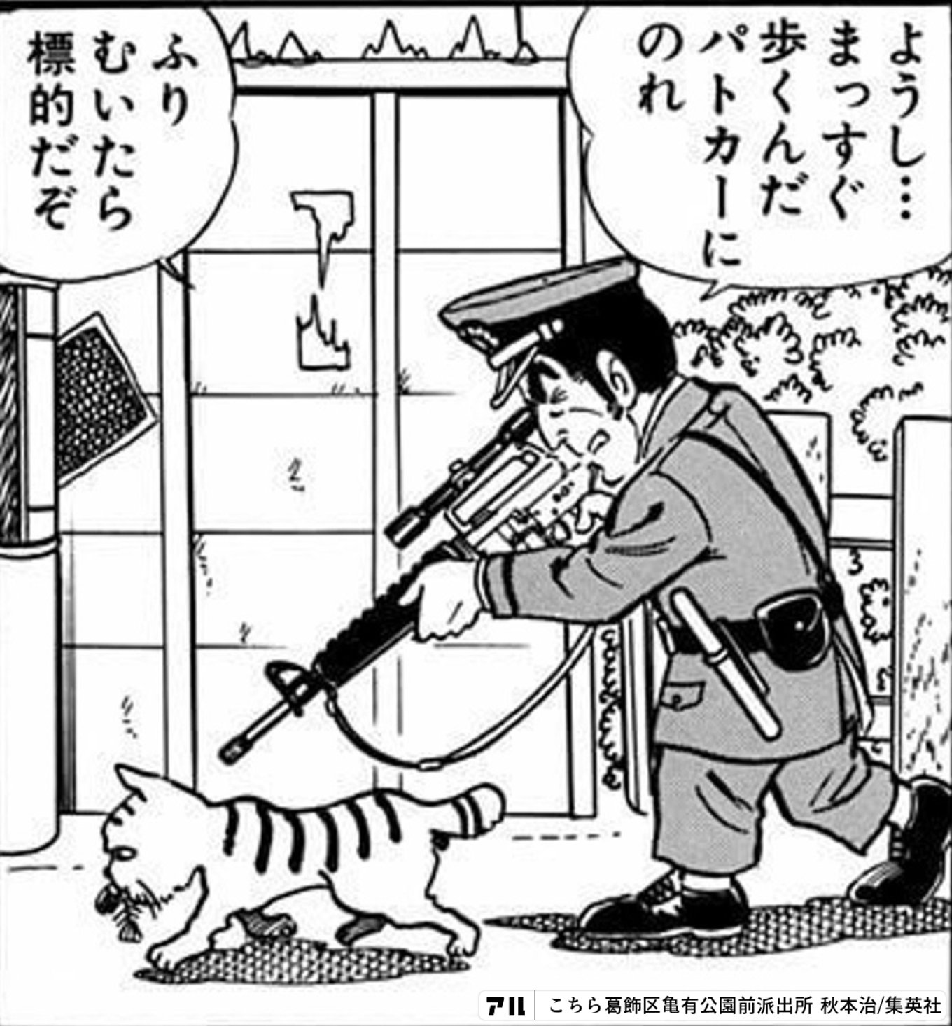 こちら葛飾区亀有公園前派出所