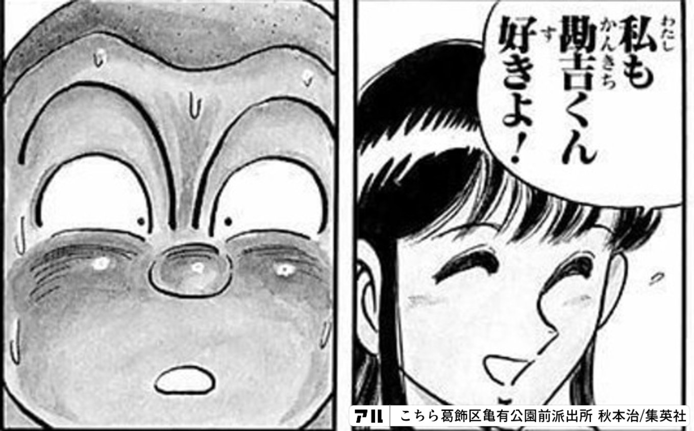 こちら葛飾区亀有公園前派出所