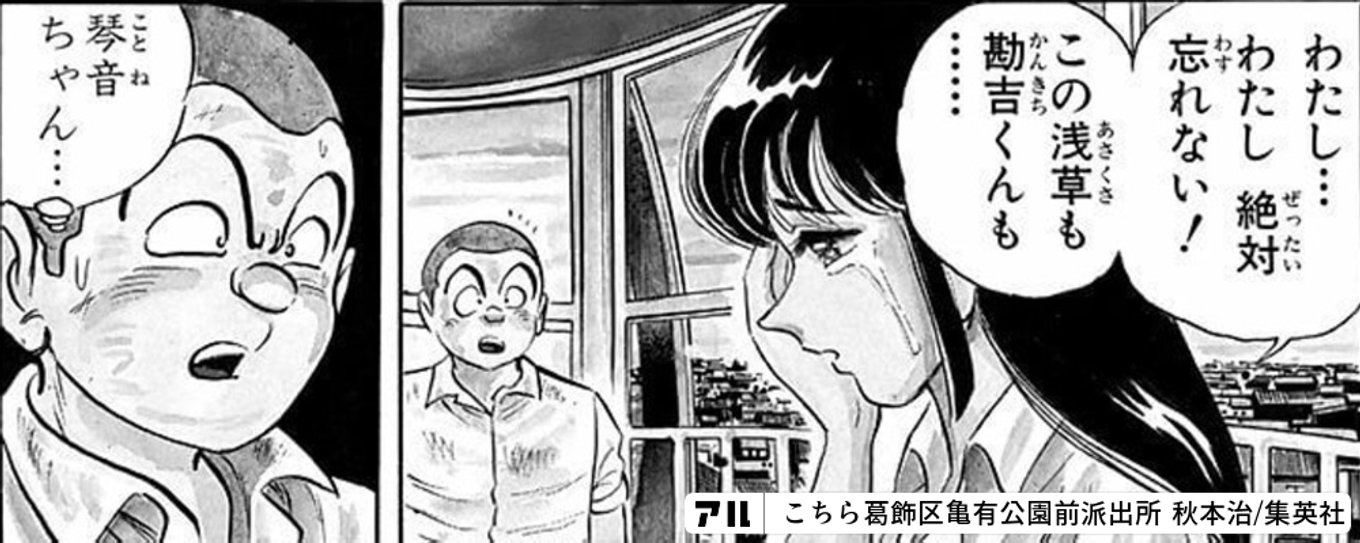 こちら葛飾区亀有公園前派出所