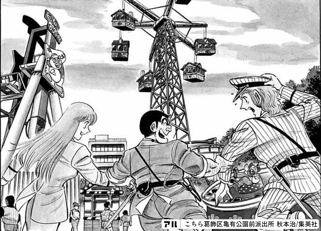 こちら葛飾区亀有公園前派出所