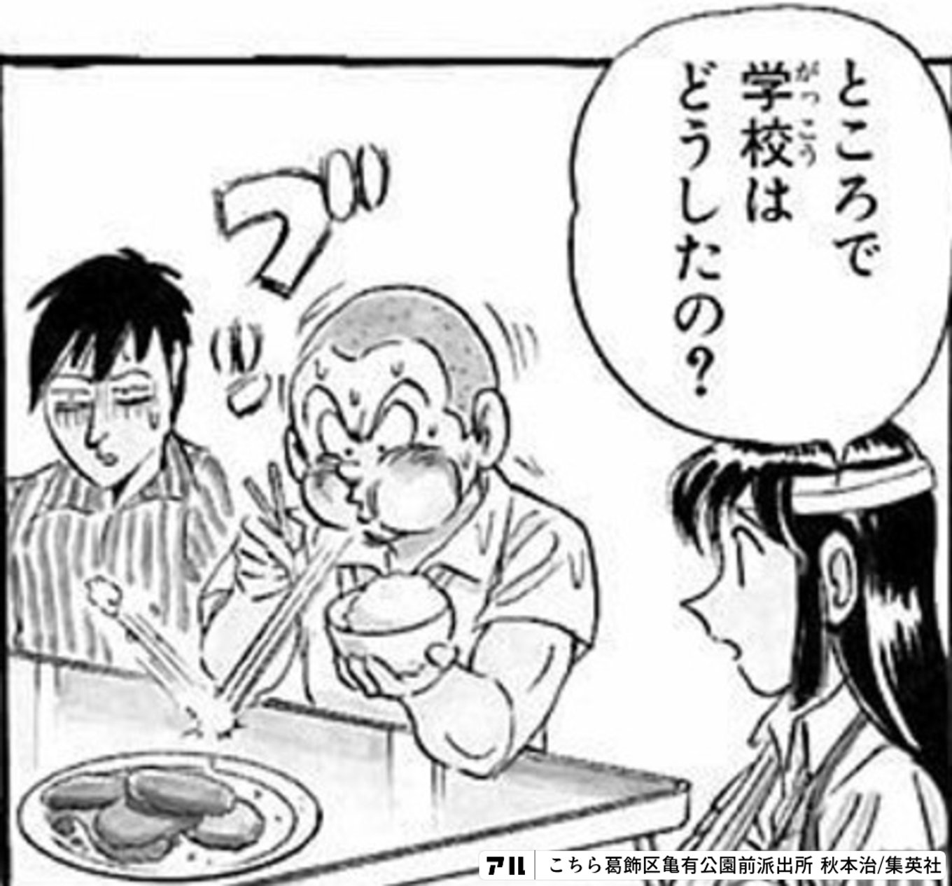 こちら葛飾区亀有公園前派出所