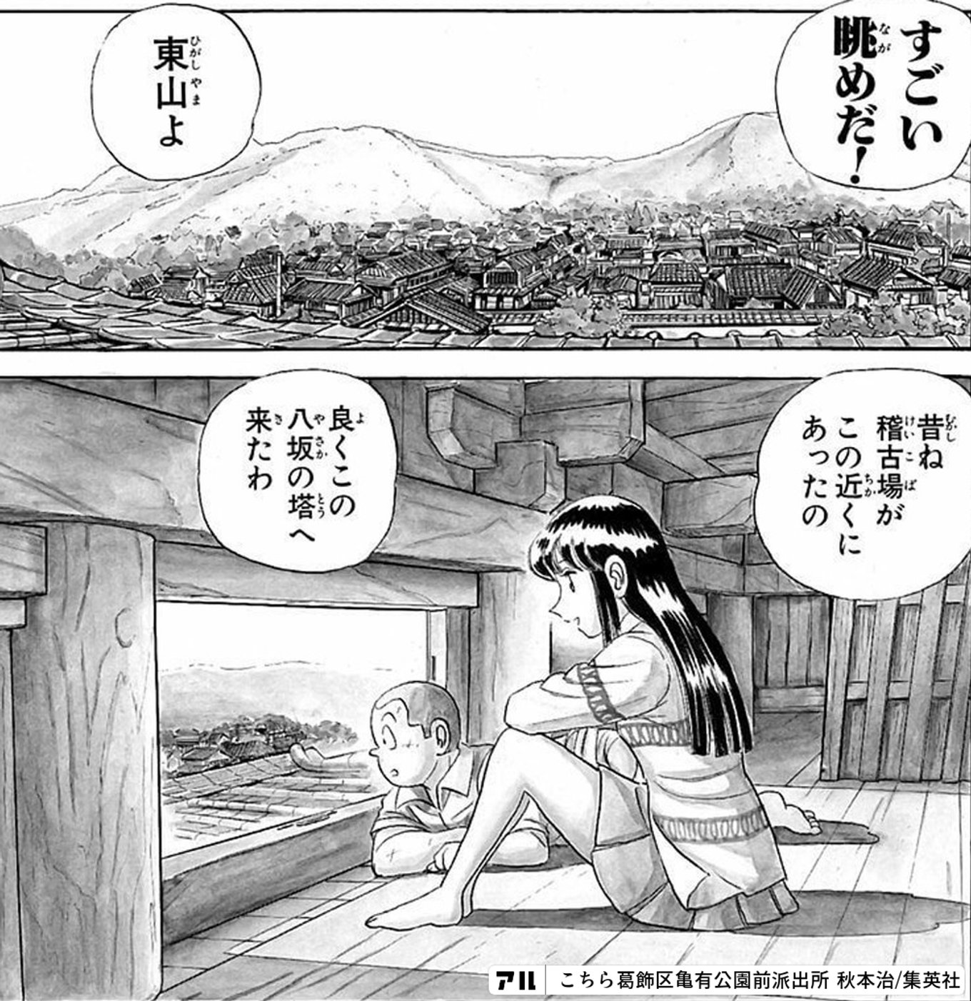 こちら葛飾区亀有公園前派出所