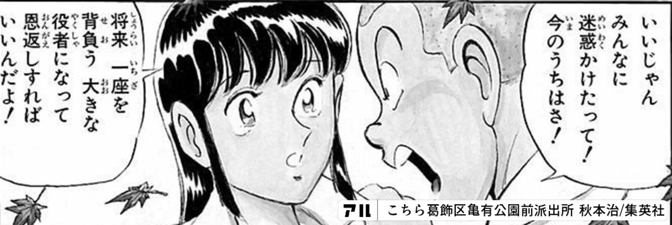 こちら葛飾区亀有公園前派出所