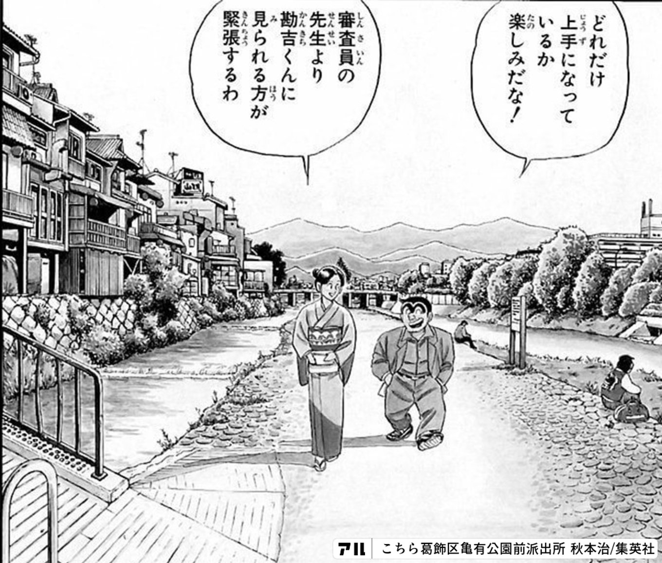 こちら葛飾区亀有公園前派出所