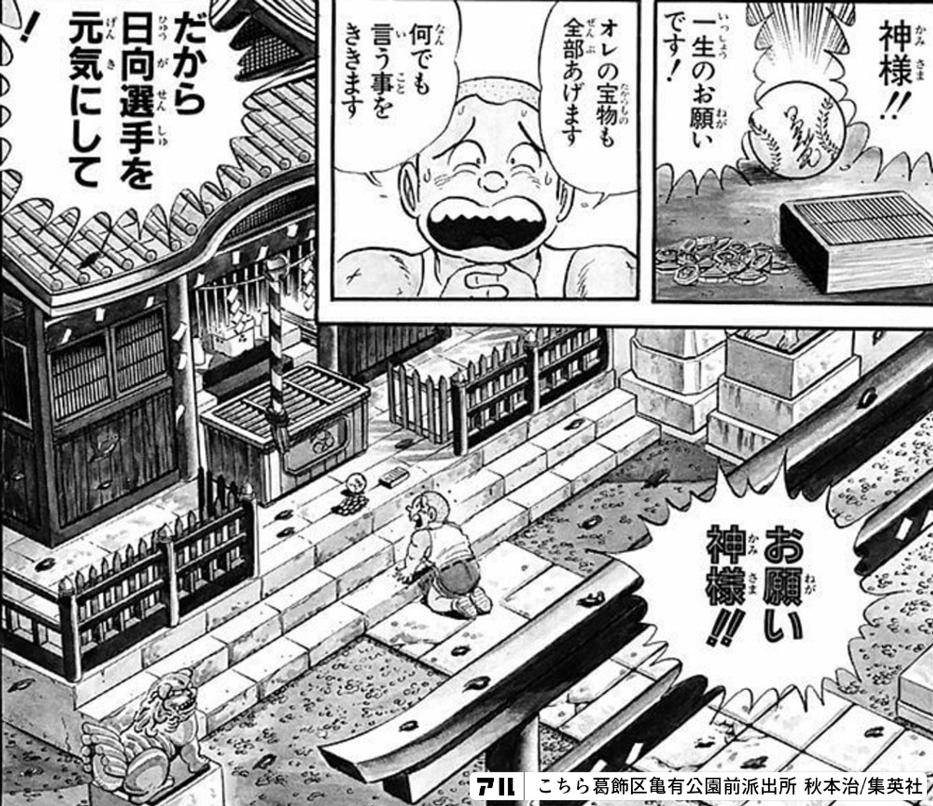 こちら葛飾区亀有公園前派出所