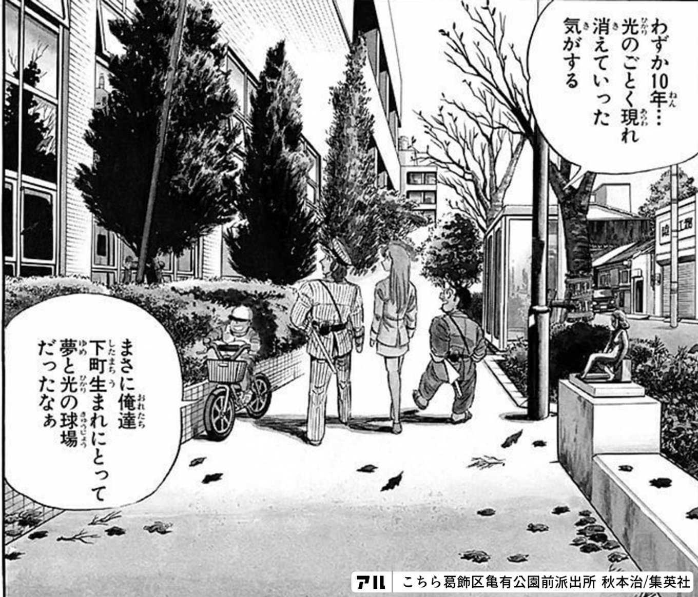 こちら葛飾区亀有公園前派出所
