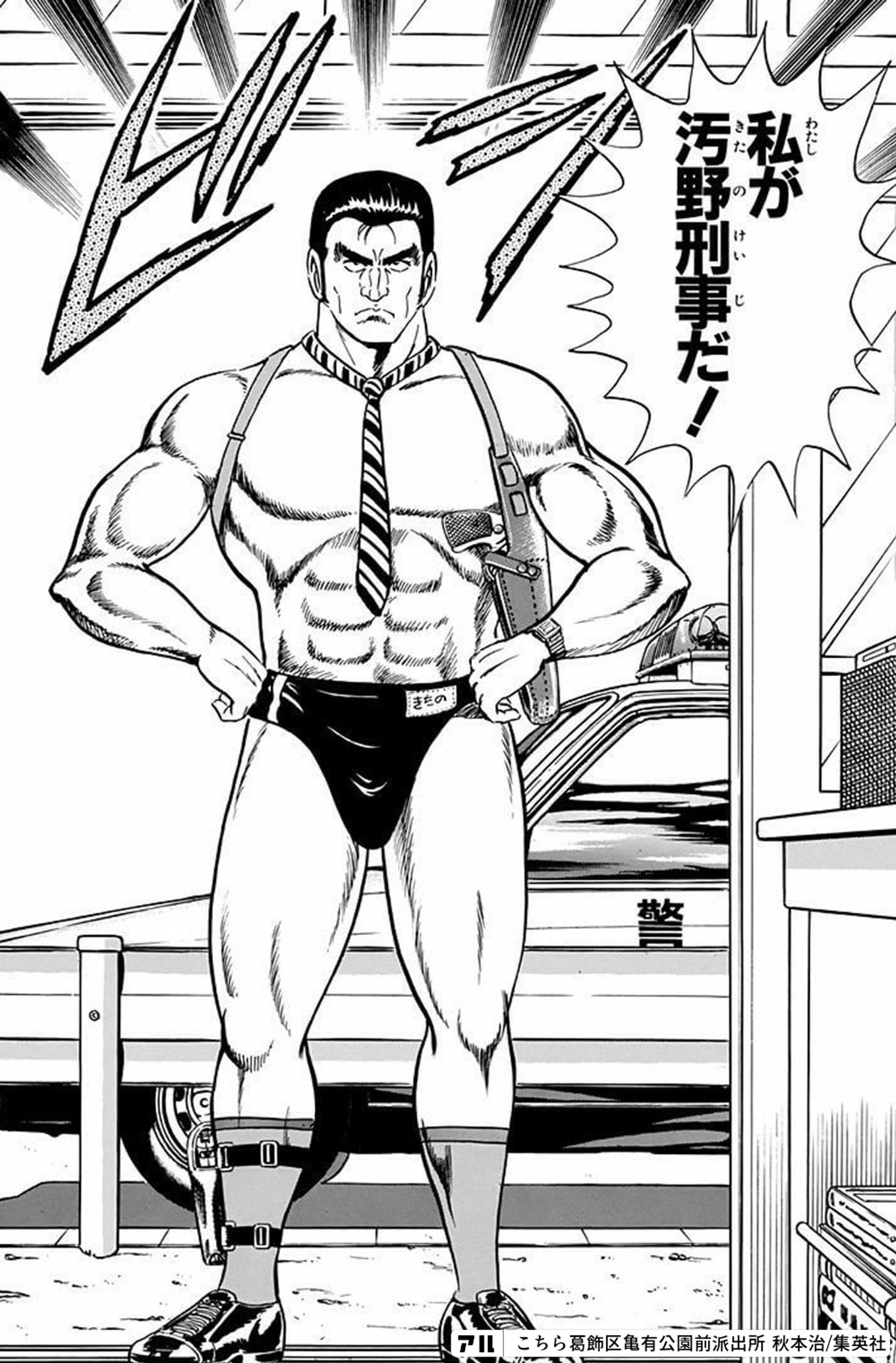 こちら葛飾区亀有公園前派出所