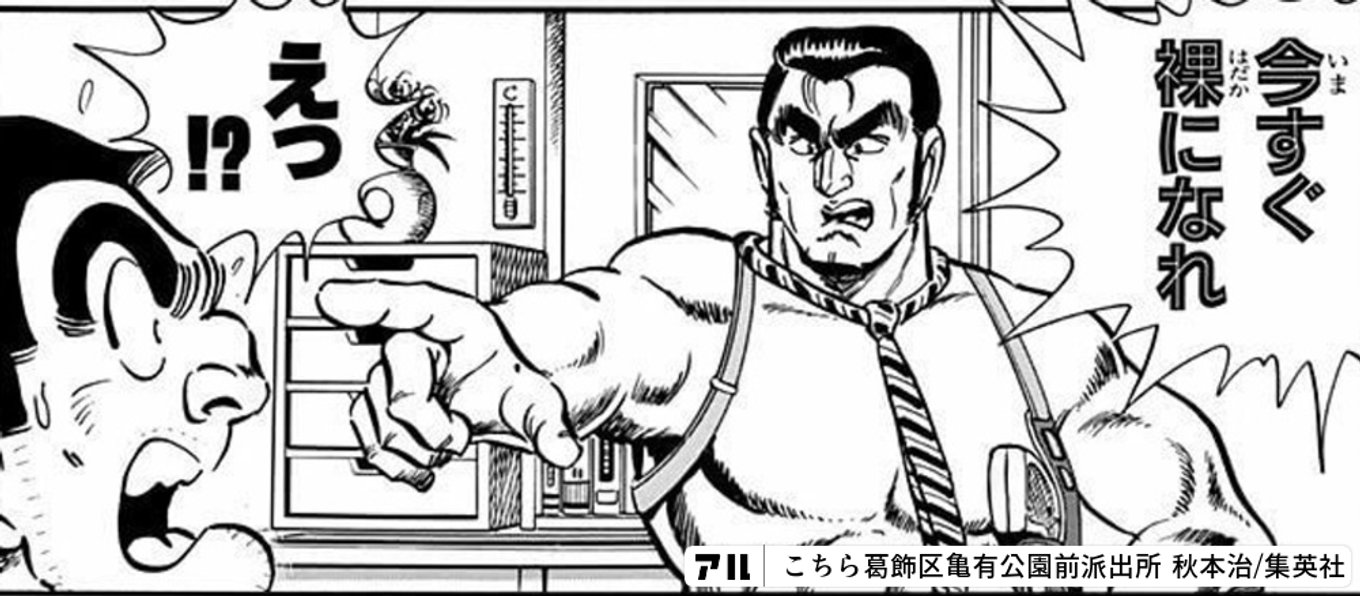 こちら葛飾区亀有公園前派出所