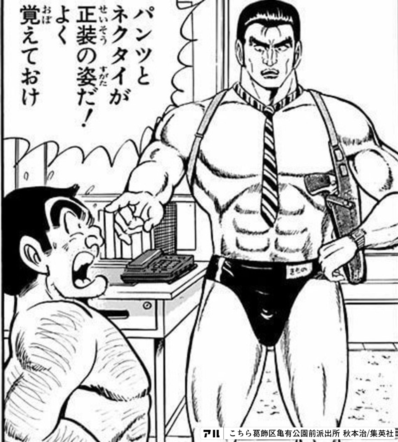 こちら葛飾区亀有公園前派出所