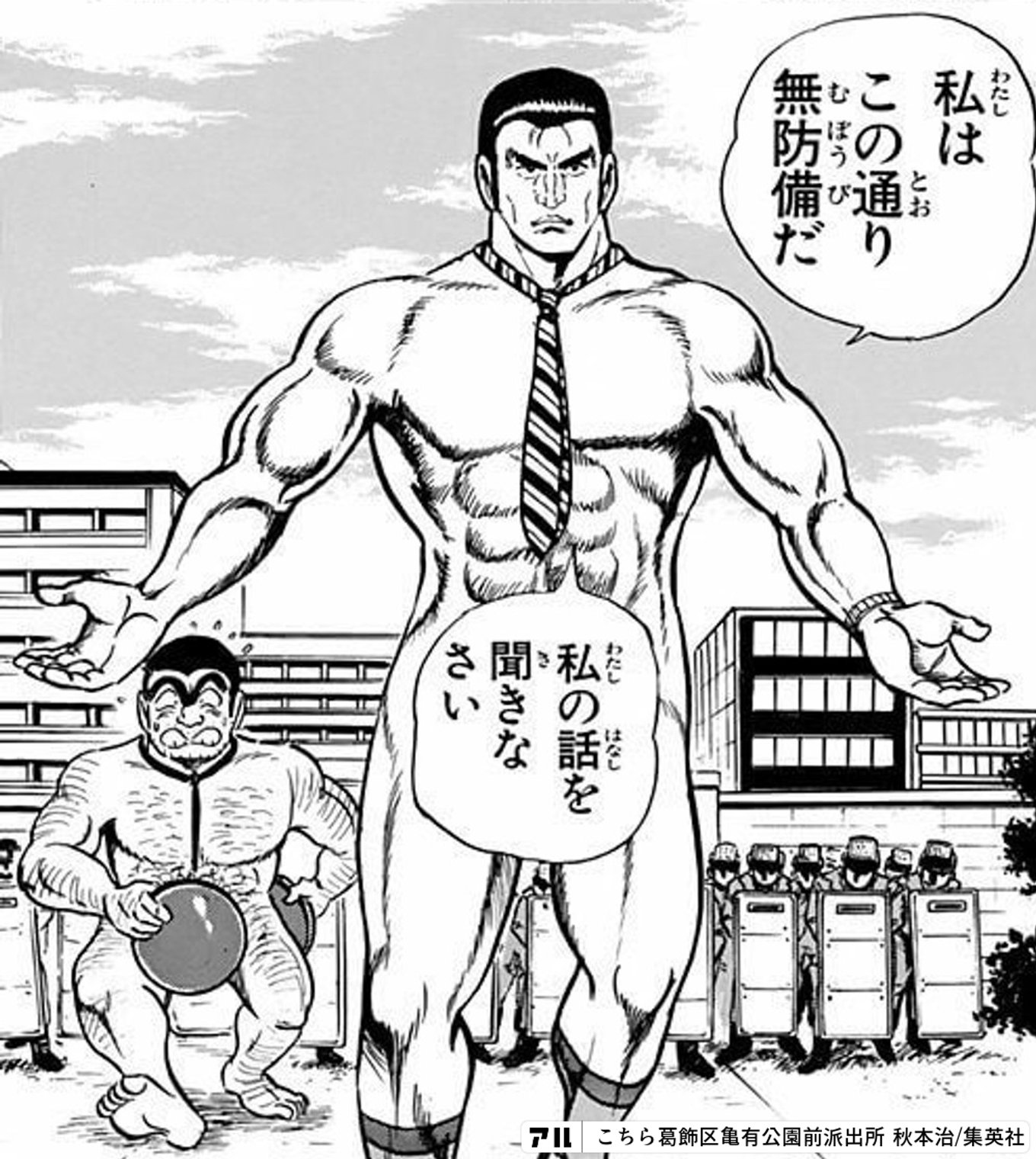 こちら葛飾区亀有公園前派出所