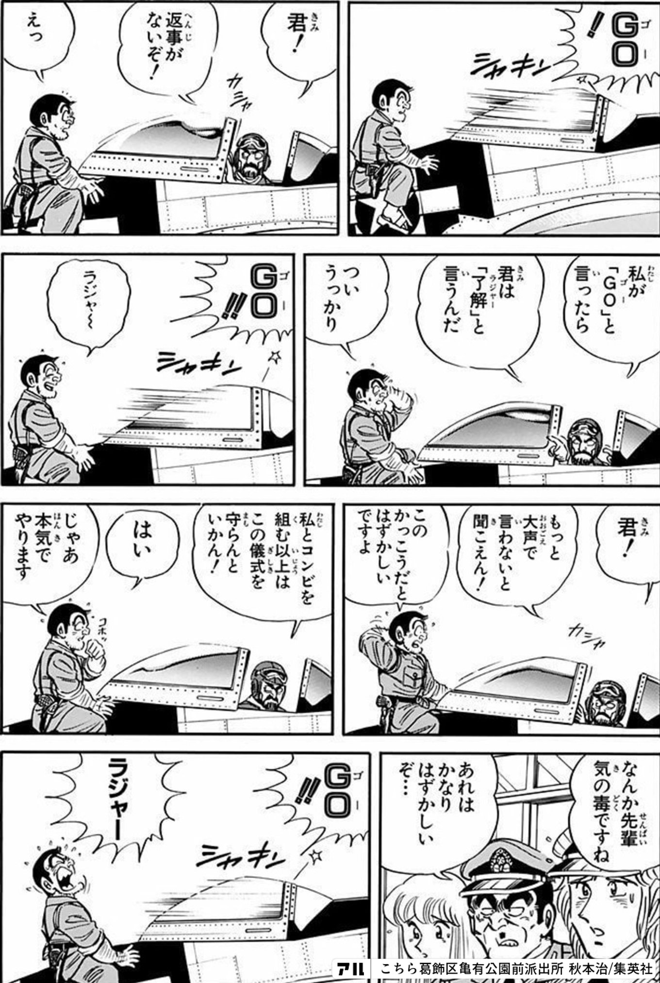 こちら葛飾区亀有公園前派出所