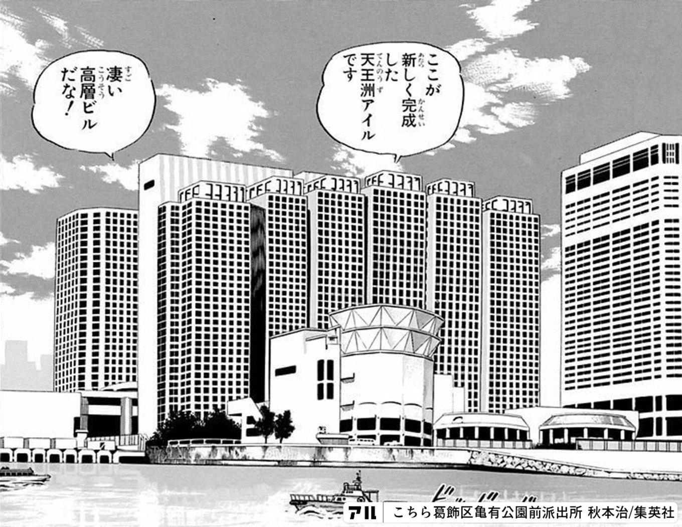 こちら葛飾区亀有公園前派出所