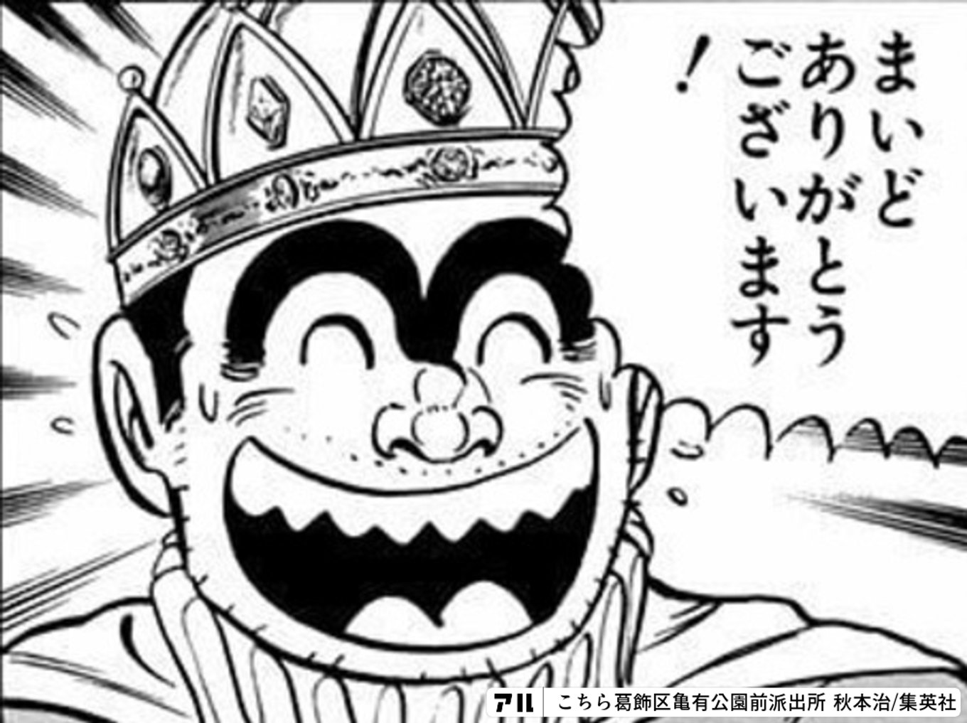 こちら葛飾区亀有公園前派出所